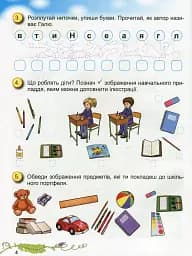 Я досліджую світ 1 клас. Робочий зошит. Частина 1 - мініатюра 5
