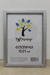Фоторамка 15х21,  срібна зі срібним накатом, 1511А-х230 б/з, СКЛО + КАРТОН                                                                                                                                                                                             