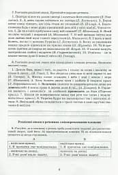 Українська мова 9 клас. Зошит-тренажер з правопису - мініатюра 5