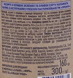 Асорті Премія зелених оливок і каламата 300 г - мініатюра 4