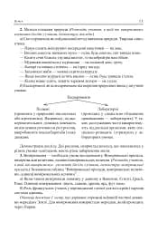 Вивчення природознавства у 5 класі. Конспекти уроків - мініатюра 7