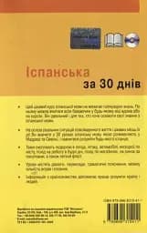 Іспанська за 30 днів - мініатюра 2