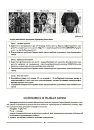 Матеріали до уроків. Географія. Материки та океани. 7 клас - мініатюра 4