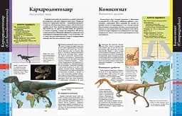 Велика енциклопедія Ранок Динозаври - Пол Баррет (N901473У) - мініатюра 3