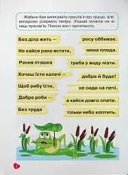 Навчаємося читати. Речення - мініатюра 3