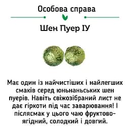 Чай Шу Пуер Цзин Лун Супер Мікс, 20 шт. - мініатюра 7