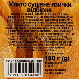 Манго сушений відбірний 150 г (875677) - мініатюра 3