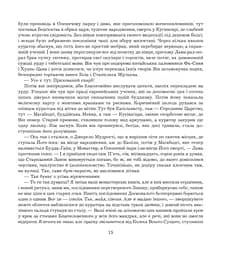 Кім - Ред'ярд Кіплінґ (978-966-10-4755-5) - мініатюра 15