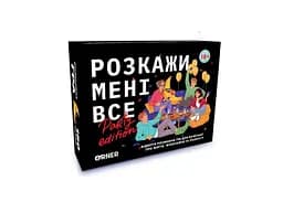 Настольная игра Оrner Разговорная игра Расскажи мне все! Party edition (укр.) (2249)