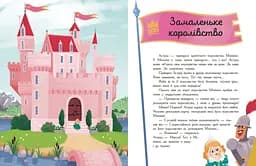 Сім історій про принцес - Софі де Мюлленгайм (Ч1832003У) - мініатюра 3