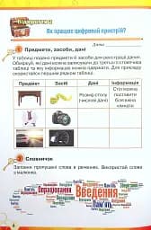 Інформатика 4 клас. Ключі до інформатики. Робочий зошит - мініатюра 5