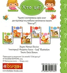 Качки - Емілі Бомон - мініатюра 2