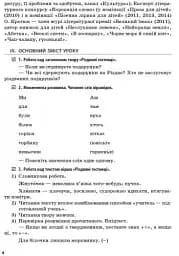 Літературне читання. Розробки уроків до творів сучасних українських письменників. 1-2 клас - мініатюра 3
