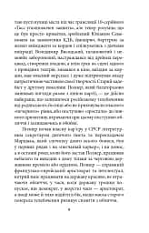Пів року інтелектуального спротиву. Нотатки видавця - мініатюра 7