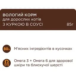Повнораціонний консервований корм для дорослих котів Club 4 Paws Premium З куркою в соусі 85 г (B5640201) - мініатюра 2