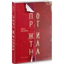 Книга Порт Житана - Олесь Ільченко (Meridian Czernowitz)