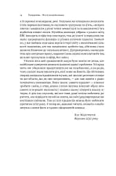 Історія світу в 100 предметах - мініатюра 10