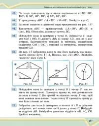 Математика. Підручник інтегрованого курсу для 7 класу ЗЗСО у 2-х частинах. Частина 2 - мініатюра 14