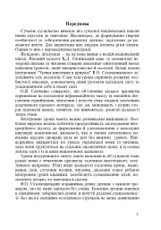 Спішімо творити добро. Інтегровані уроки в початкових класах - мініатюра 4