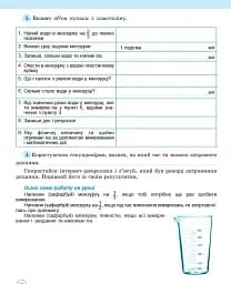 Пізнаємо природу 5 клас. Робочий зошит та діагностичні роботи - мініатюра 5