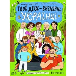 Книга-раскраска друга Artbooks