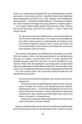 Ілюзія Бога - мініатюра 17