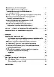 Церква і гомосексуалізм. Підстави незмінного засудження. - мініатюра 6