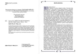 Герби української шляхти, Ігор Єремєєв - мініатюра 2