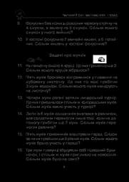 Математика. 1 клас. Збірник 1000 сюжетних задач, герої яких живуть, жартують, розважаються, допомагають один одному - мініатюра 3