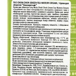 Крем для обличчя Tony Moly Зелений чай, 60 мл - мініатюра 3