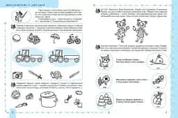 Успішний старт. Мовлення та культура спілкування - мініатюра 4