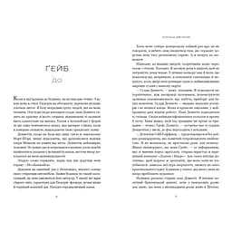 Хороша дівчинка - Мері Кубіка (978-617-523-236-1) - мініатюра 4