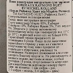 Вино Bordeaux Raymond Huet By Michel Rolland Red, червоне, сухе, 0,75 л - мініатюра 3