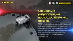 Сигнальний ліхтар налобний Nitecore NU07 LE ліхтар-маяк (білий, червоний, синій, зелений і жовтий світло) - мініатюра 10