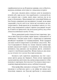 Бажана жінка, жінка, що бажає: як розкрити свою сексуальність - мініатюра 4