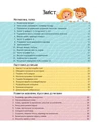 Книжка майбутніх школярів - мініатюра 3