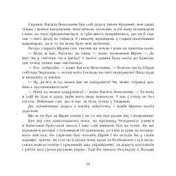Чорна рада. Хроніка 1663 року - мініатюра 8