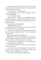 Запеклі вороги. Ренегати. Книга 2 - Марісса Маєр - мініатюра 19