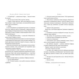 Зимове сонцестояння - Розамунда Пілчер Видавництво РМ (9786178280994) - мініатюра 4