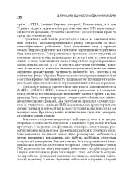 Академічна культура: цінності та принципи вищої освіти. - мініатюра 4