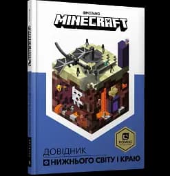 MINECRAFT. Довідник Нижнього світу і Краю - мініатюра 2