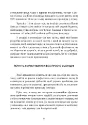 Метод Сільви: допомога від вашої підсвідомості - мініатюра 5