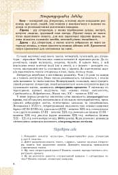 Зарубіжна література 8 клас - мініатюра 4