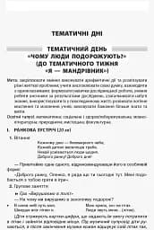 Тематичні дні у 1 класі. ІІ семестр. Посібник для вчителя. - мініатюра 4