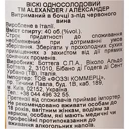 Віскі Alexander Single Malt 40% 0.7л - мініатюра 6