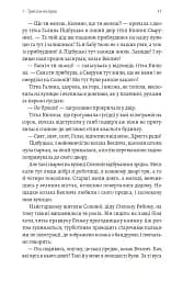 На вулиці Солоній - Ія Морела - мініатюра 7