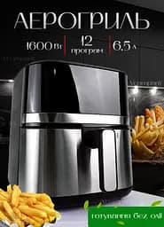 Аерогриль Crownberg Air Fryer Grill XL 6.5 л 1600 Вт чорний - мініатюра 2