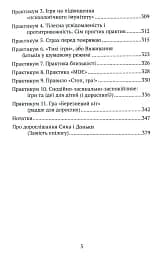 Практичне дитинознавство. Продовжуємо розмову - мініатюра 5