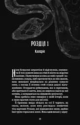 Із плоті й кісток. Що полює у сутіні. Книга 2 - мініатюра 17
