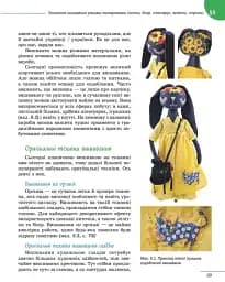 Технології. 8 клас. Підручник - мініатюра 5